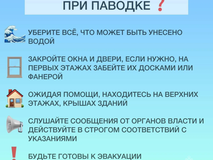 ПОЛЕЗНЫЕ СОВЕТЫ ПРИ ПАВОДКЕ